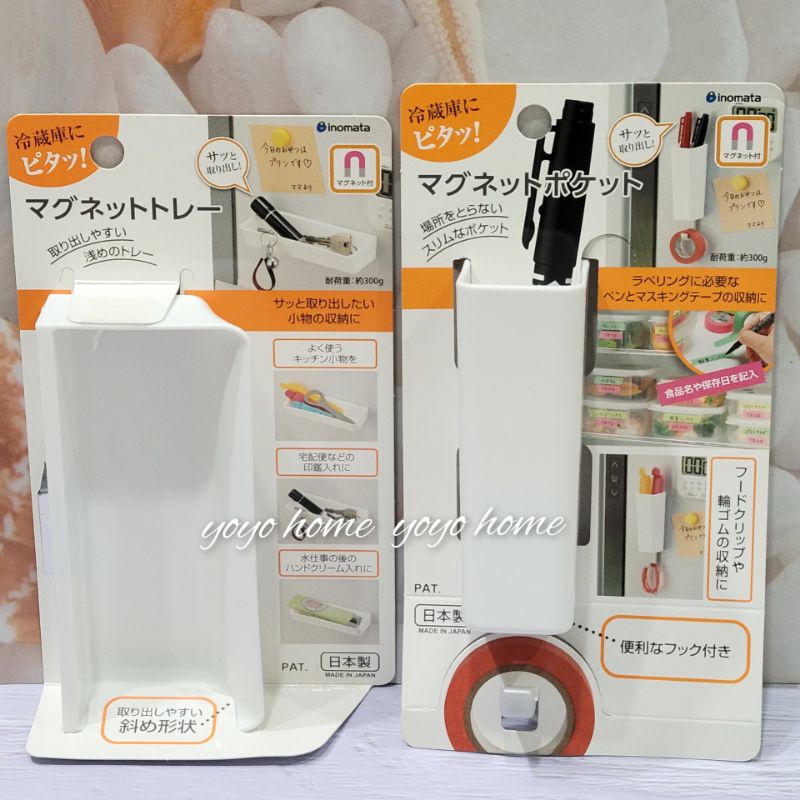 【yoyo home】日本inomata 磁鐵式收納置物盒 磁鐵吸附收納盒 小物盒 筆類 隨手放置收納 直式有掛勾/橫式