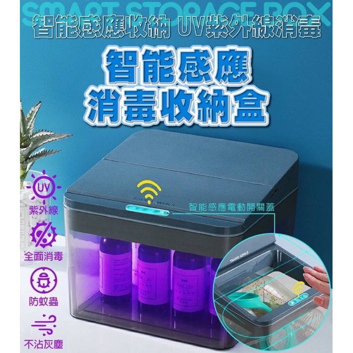 紫外線殺菌燈-智能感應消毒收納盒