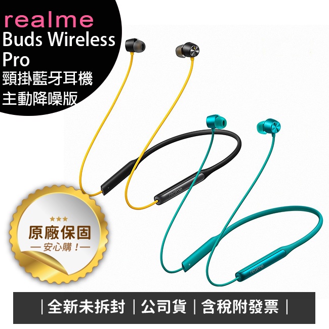 【realme 】realme Buds Wireless Pro (RMA208) 頸掛藍牙耳機主動降噪