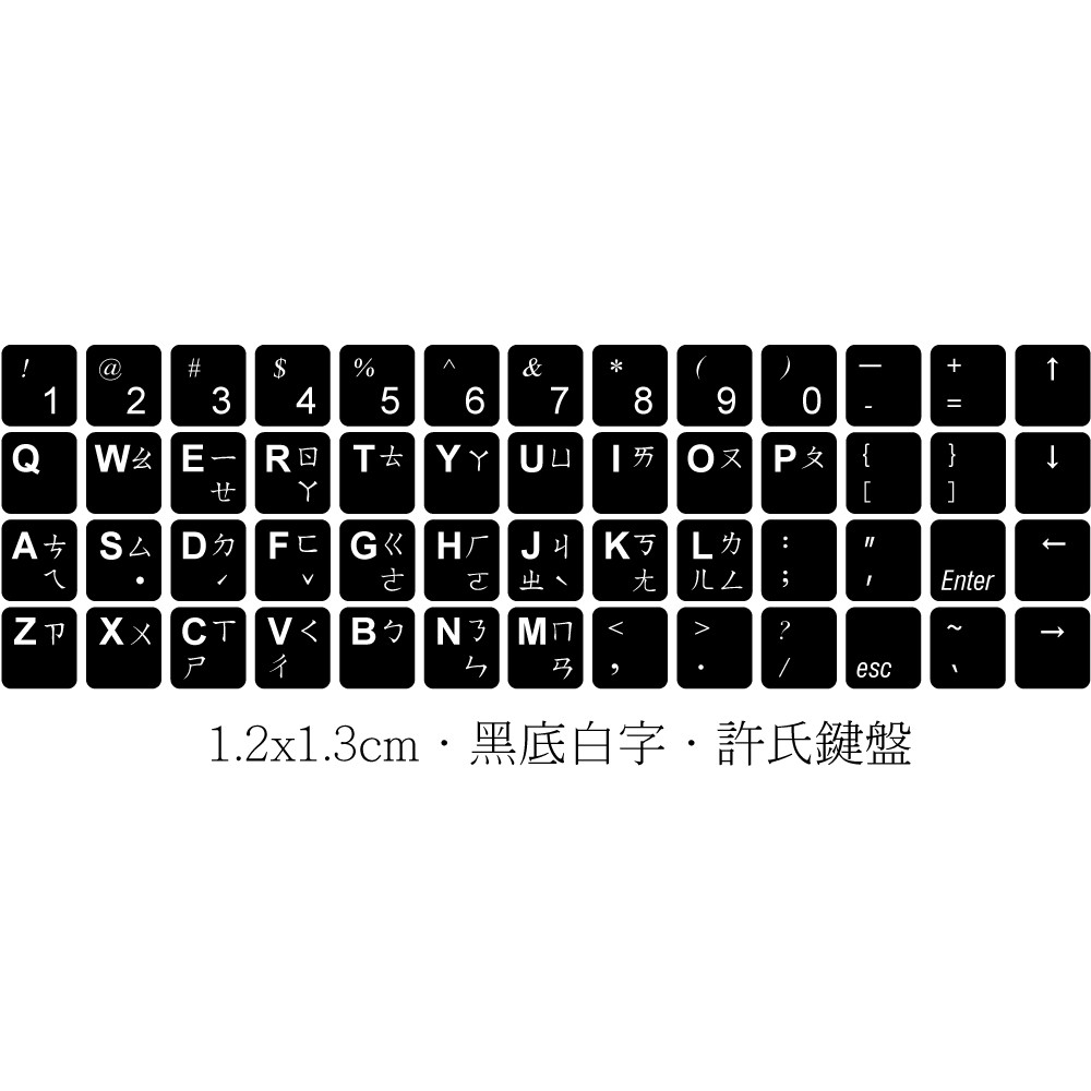 綠光艸堂 訂製鍵盤貼紙 1 2x1 3cm 黑底白字 許氏鍵盤 蝦皮購物