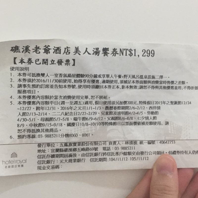 礁溪老爺酒店美人湯饗券