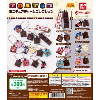 【許願扭蛋機】『現貨』 日本滋露巧克力吊飾 全8種 扭蛋 轉蛋 BANDAI 滋露 巧克力 吊飾 模型 擬真