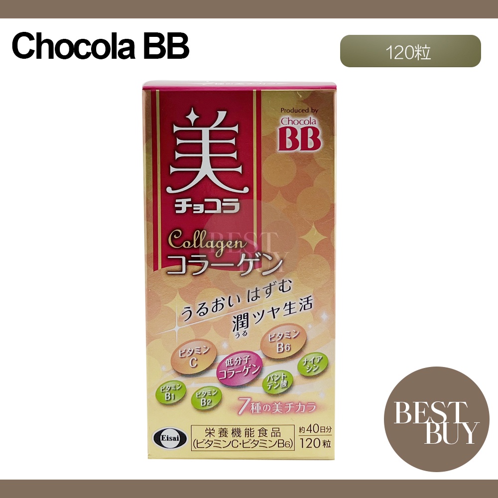 149起免運現貨 電子發票 日本原裝境內正品 Chocola BB 膠原錠 膠原蛋白 Collagen 120錠 美BB