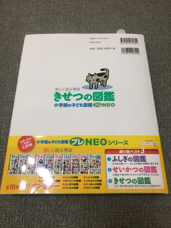 きせつの図鑑 小学館の子ども図鑑 日文 原文書 四季的圖鑑 蝦皮購物