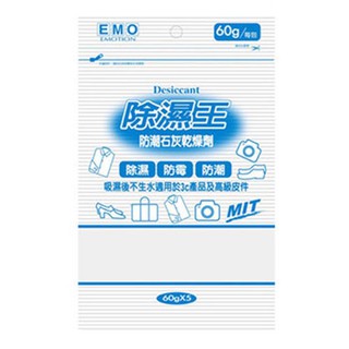 EMO 除濕王乾燥劑 60g 5包入【佳瑪】