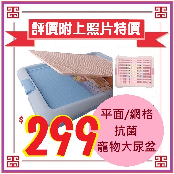 Nicole寵物 1元加購牛皮骨 L號大型防抓式網狀狗便盆 Blt 650 狗廁所 狗尿布 寵物尿盆 網格狗尿盆 蝦皮購物