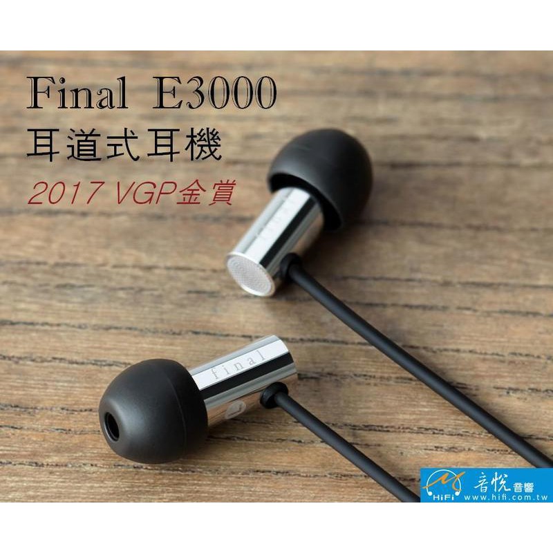 ｛音悅音響｝Final Audio Design E3000 E3000C 耳道式 耳機 公司貨 可試聽