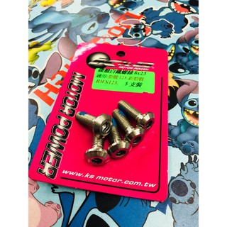 MK精品 KISS 碟盤白鐵螺絲 白鐵螺絲 碟盤 8*23 新勁戰 二 三 四 代 BWS 5支包裝