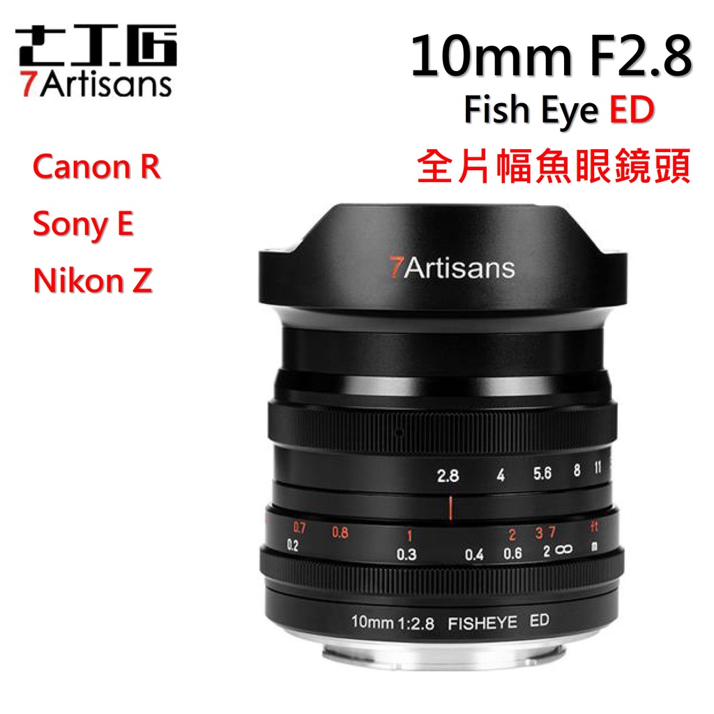 【I攝影】七工匠 10mm F2.8 全片幅 超廣角 魚眼 鏡頭 nikon Z Canon R Sony E 微單鏡頭