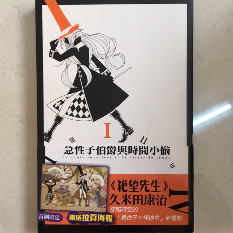 二手漫畫急性子伯爵與時間小偷久米田康治 蝦皮購物