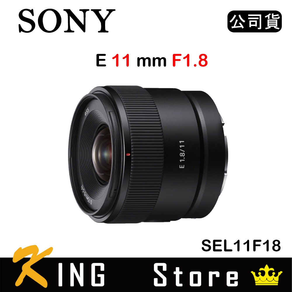 SONY E 11mm F1.8 (公司貨) SEL11F18 超廣角定焦鏡