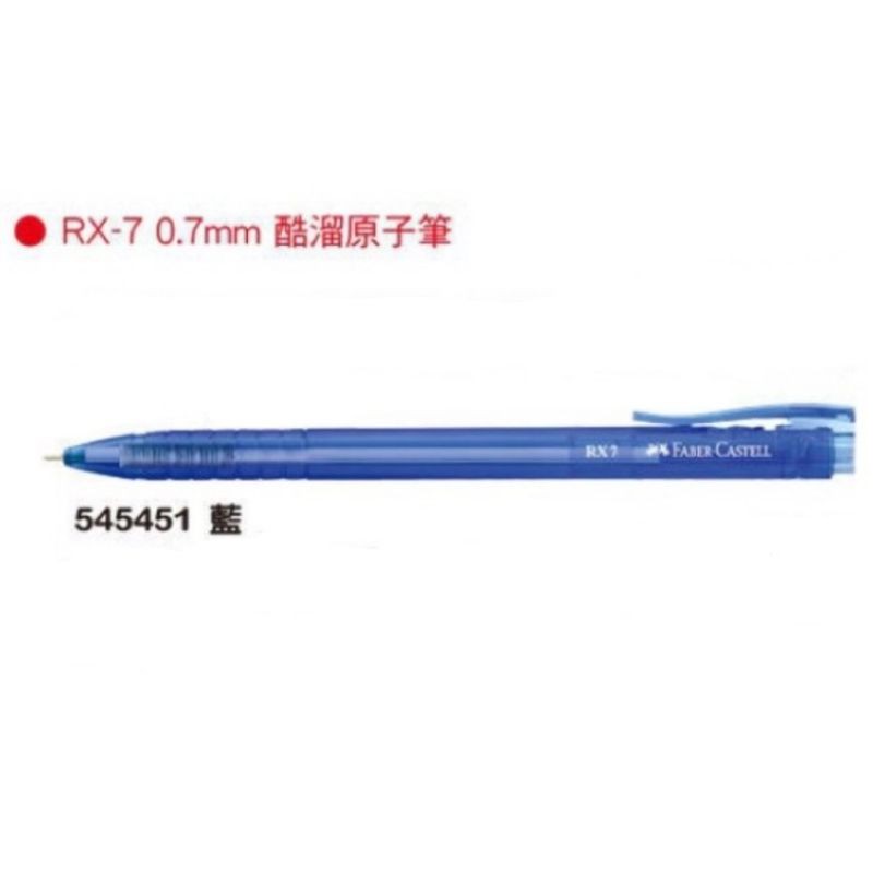 輝柏faber Castell 酷溜原子筆rx 7 0 7mm 原子筆 蝦皮購物