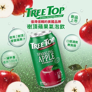【宅配免運】 Tree top 樹頂蘋果/蔓越莓 氣泡飲320mlX24