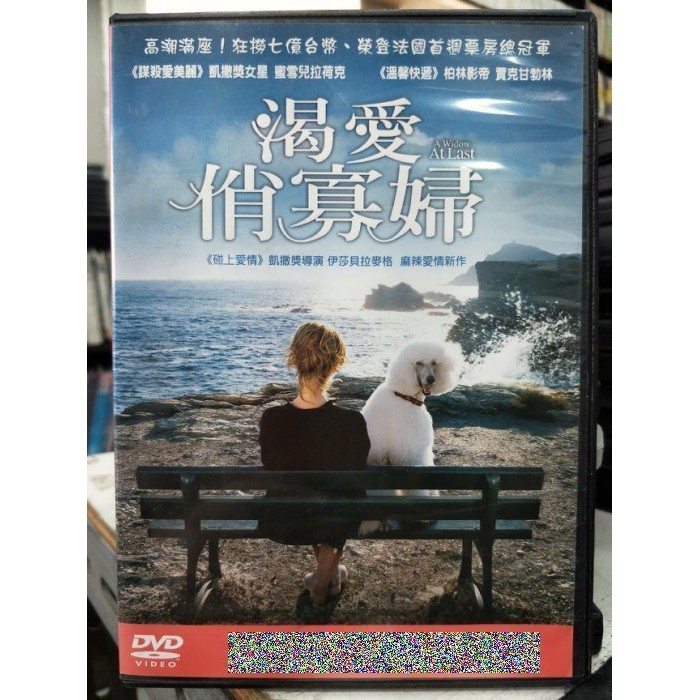 影音大批發-J07-041-正版DVD-電影【渴愛俏寡婦】-蜜雪兒拉荷克 賈克甘勃林(直購價)