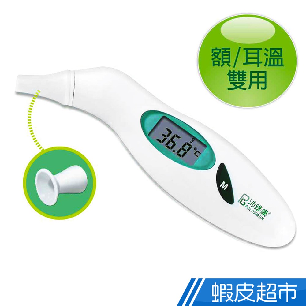 發燒溫度計的價格推薦- 2026年1月| 比價比個夠BigGo