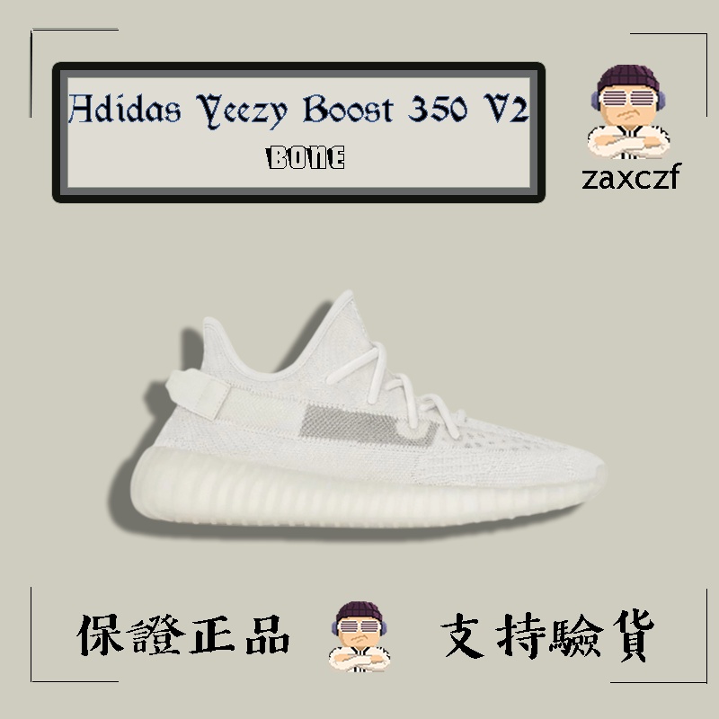 【阿蘇代購】adidas Yeezy Boost 350 V2 Bone HQ6316