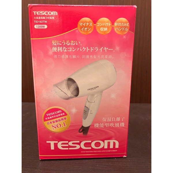 Tescom保濕大負離子機能型吹風機（大風量）全新