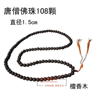 🌹手舞足蹈舞蹈用品🌹舞臺道具唐僧佛珠/表演用和尚佛珠/購買價$150元