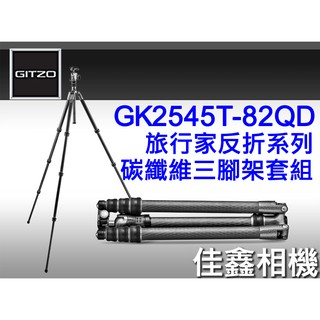 ＠佳鑫相機＠（全新）GITZO GK2545T-82QD旅行家2號eXact腳架套組(GT2545T+GH1382QD)