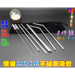 🎉現貨商品💕臺灣賣家🎉 316不鏽鋼吸管環保吸管八件組(5+3) 316 環保不鏽鋼吸管 環保吸管 不鏽鋼吸管