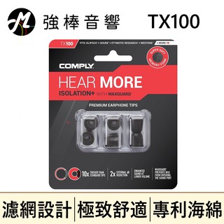 🔥現貨🔥 Comply TX100 / TX-100 記憶泡棉耳塞 隔離濾網 管徑3~3.5mm 海綿耳塞 隔離蠟棉