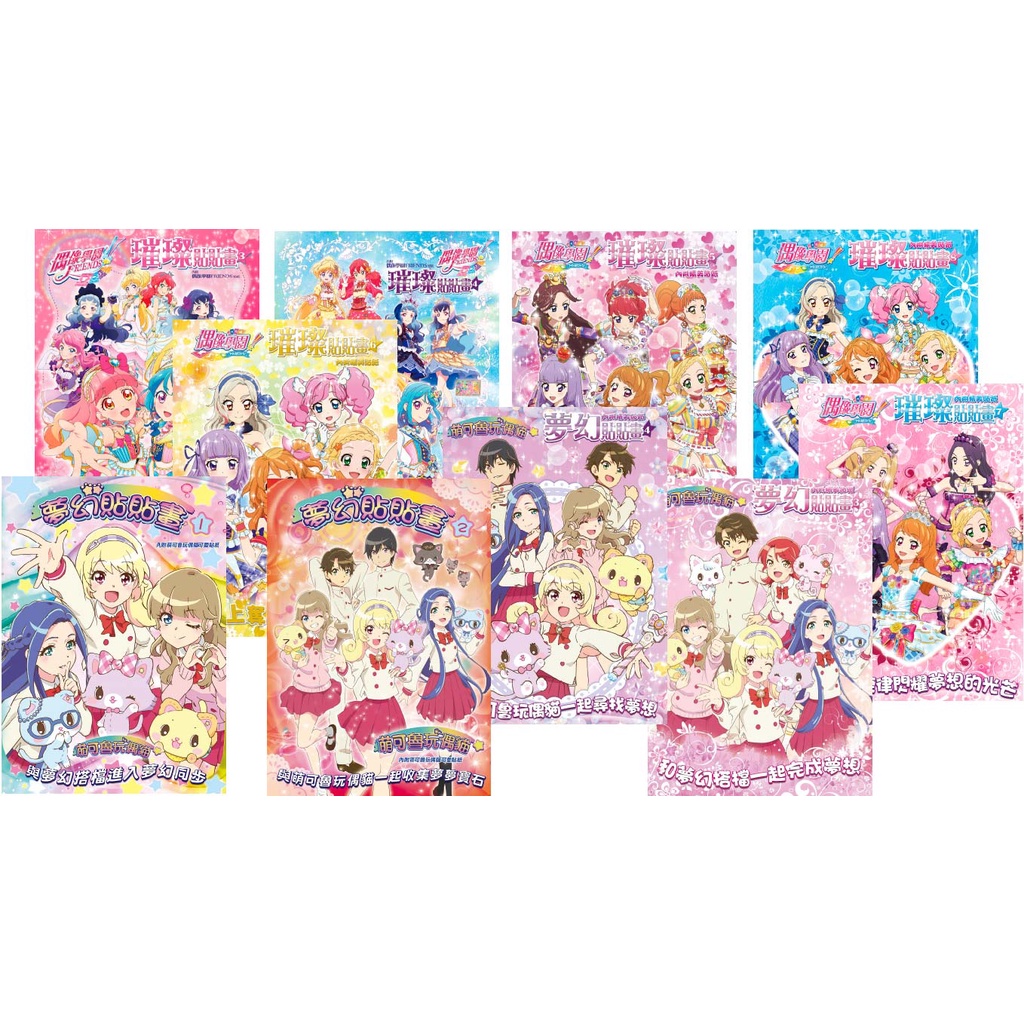 偶像學園 Dalimi 萌可魯玩偶貓 夢幻貼貼畫 手提著色畫 立體勞作書