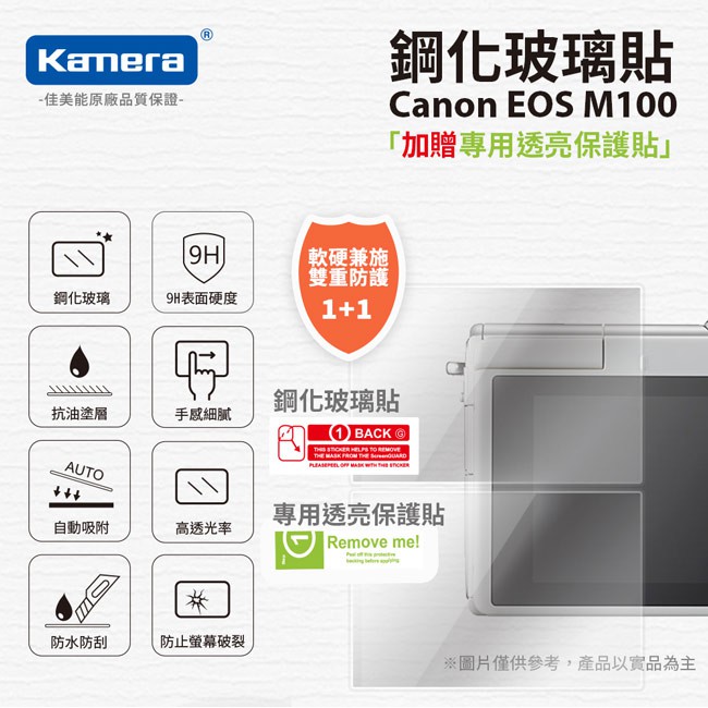 "買一送一" Canon EOS M100 鋼化玻璃貼 硬式保護貼 M100 專用 9H 買鋼化送高清