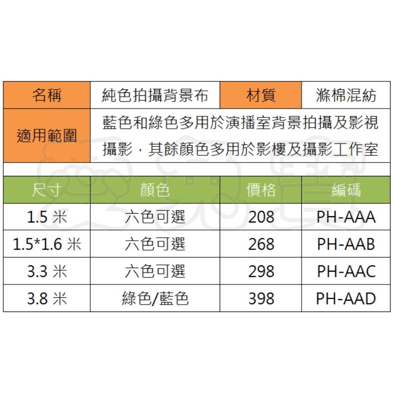 爆款熱賣1 5米攝影純色背景布 愛兔寶 摳像布直播視頻拍攝拍照攝影棚背景背景巾道具ph a 蝦皮購物