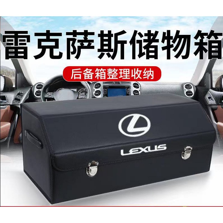 【現貨】凌志 Lexus車載收納箱 ES200 RX300 ES300 NX200置物箱 后備箱整理箱 汽車折疊儲物箱