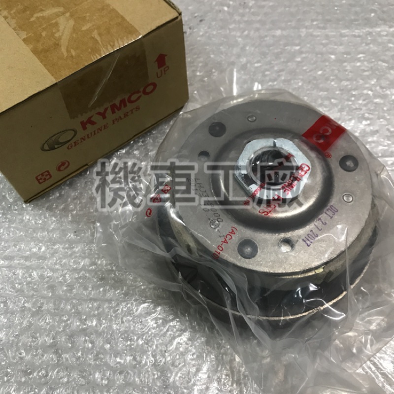 機車工廠 G6-125 G6-150後離合器組 後離合器總成 後普利 後普利組 KYMCO 正廠零件