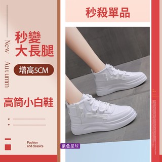 紫色星球 現貨出清 皮鞋 休閒鞋 休閒運動鞋【P3551】顯瘦增高 中筒鞋 小白鞋 運動鞋 潮鞋 女鞋 增高鞋