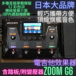 ZOOM G6 電吉他 綜合效果器 BOSS LINE6