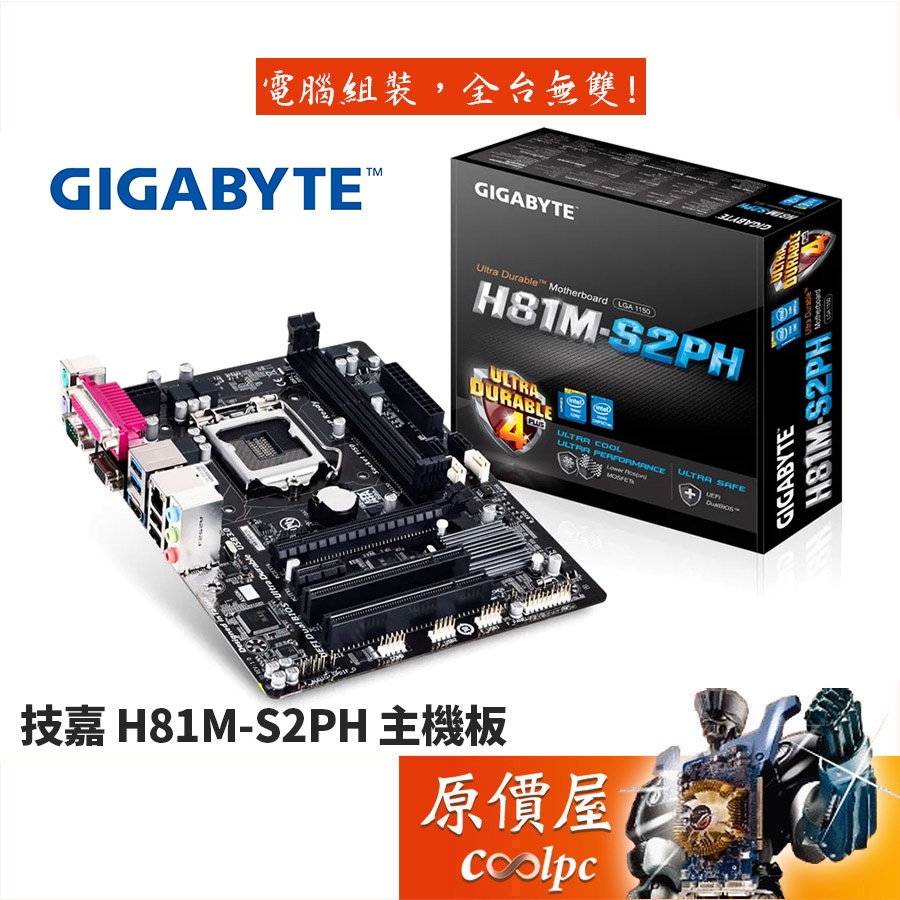 GIGABYTE技嘉 H81M-S2PH M-ATX/1150腳位/保三年/主機板/原價屋