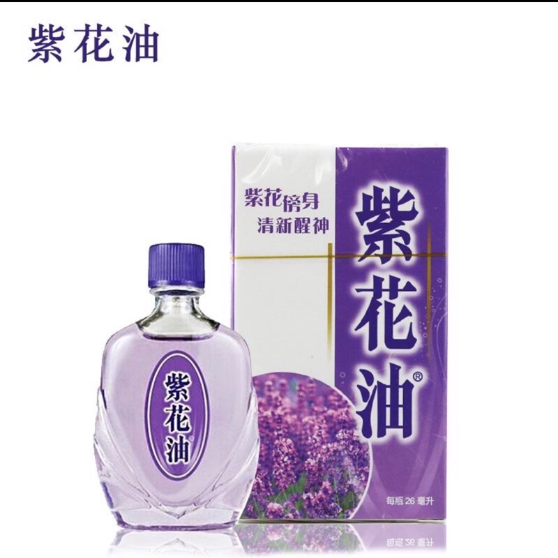 數量已滿😊紫花油(香港正品26ml)🌟代買代購