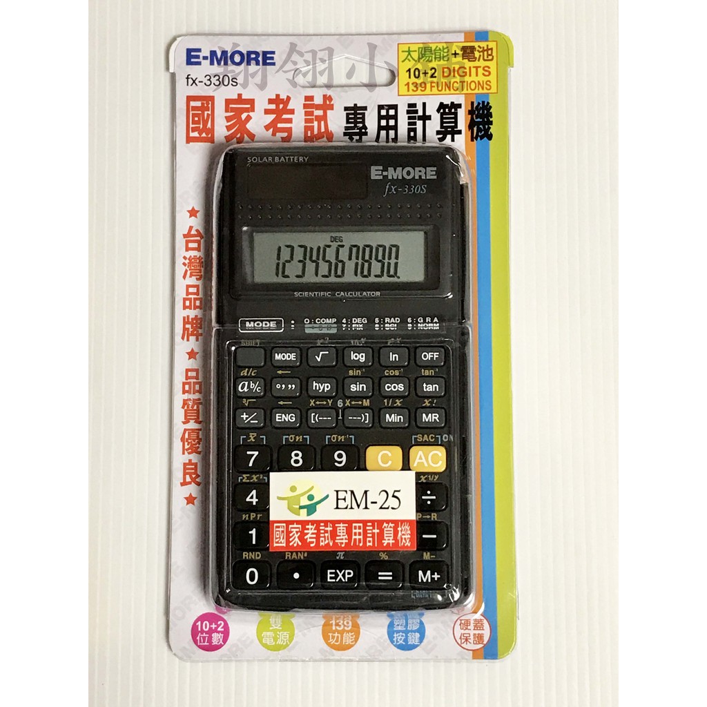 E-MORE [國家考試工程型]計算機 BSMI 字號：D33106     FX-330S(台北可自取)