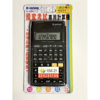 E-MORE [國家考試工程型]計算機 BSMI 字號：D33106 FX-330S