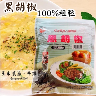 飛馬牌 黑胡椒 600g 100%粗粒 胡椒粉 胡椒粒 飛馬小吃店 家庭用 全素【珊蒂豬•購物網】