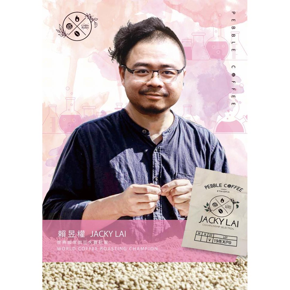 Assis Coffee 世界冠軍 Jacky Lai 特殊製程 巫里 全紅櫻桃 厭氧 長時間發酵 慢速乾燥 草莓批次