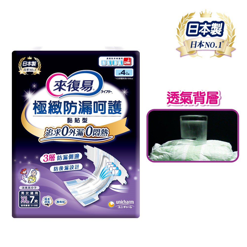 來復易極緻防漏呵護透氣紙尿褲 黏貼型 M L Xl箱購 成人紙尿褲 嬌聯官方旗艦店 蝦皮購物