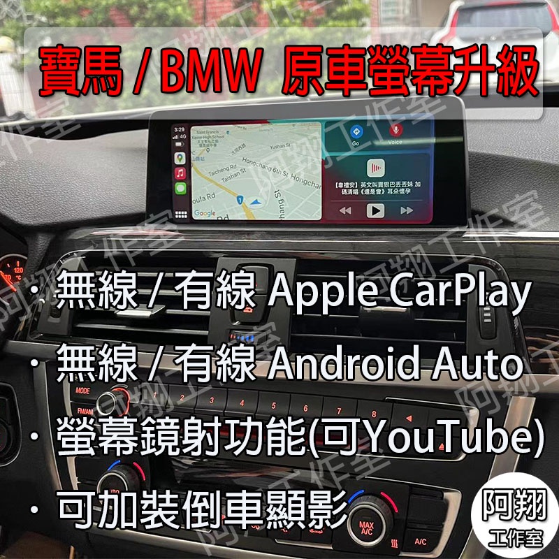 BMW carplay E90 F10 F30 F20 F15 17系列 介面盒 CIC NBT F31 F35 蝦皮購物