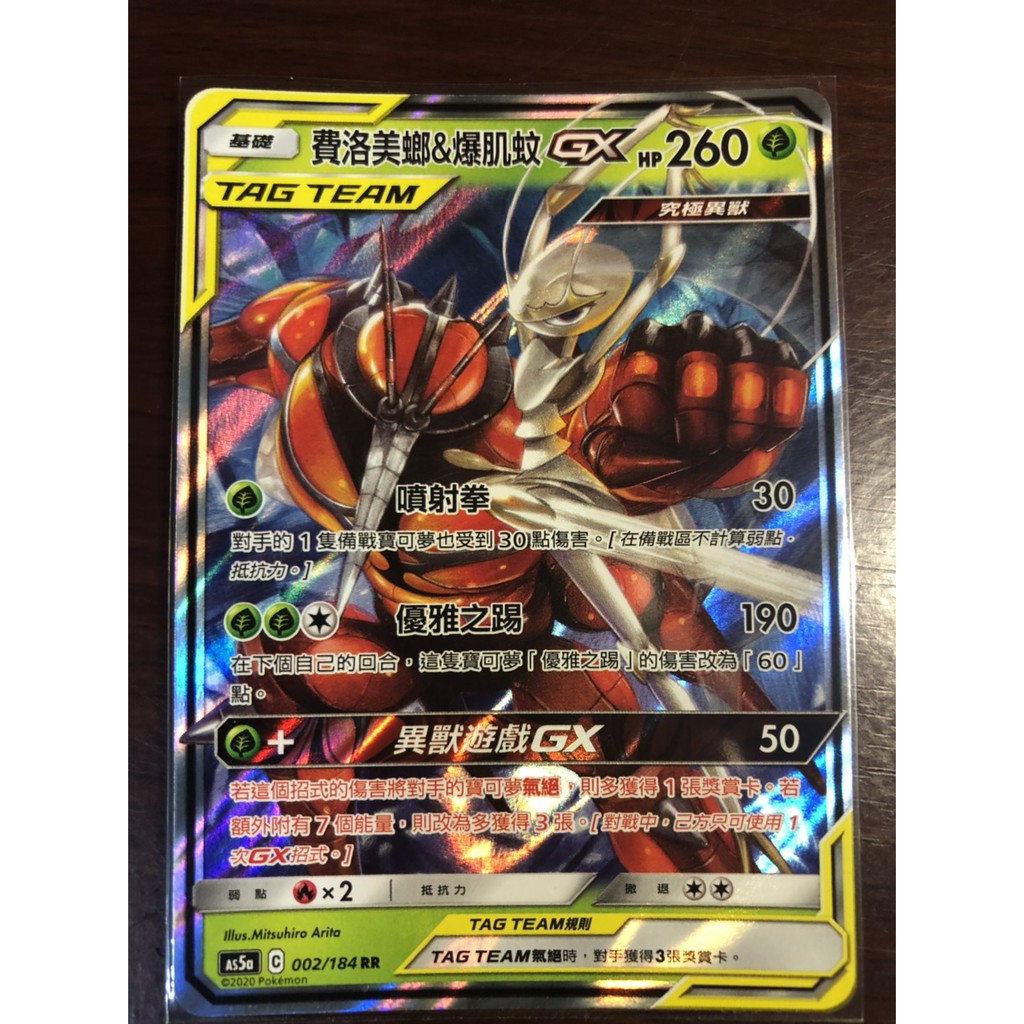 Pokemon Tcg 神奇寶貝寶可夢ptcg 中文版rr 費洛美螂 爆肌蚊tagteam Tt 蝦皮購物