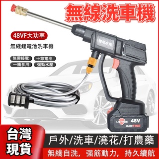 【臺灣現貨】洗車機 高壓洗車機 無線洗車機 充電式清洗機 高壓沖洗機 鋰電洗車水槍高壓洗車水槍充電式洗車機家用洗車槍清潔