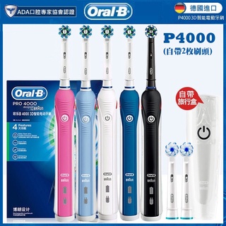 歐樂b電動牙刷 Oral-B 美白 P4000 P2000 P3000 P9000PLUS