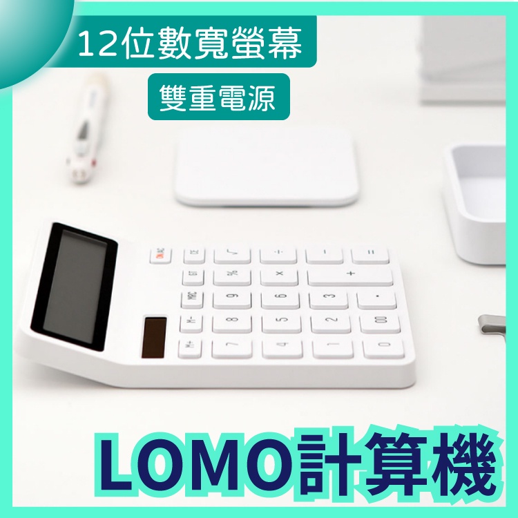 小米Mi KACO LEMO 樂邁計算機 白色 12位數 寬屏顯示 考試用 學生 辦公室 計算機 北歐風