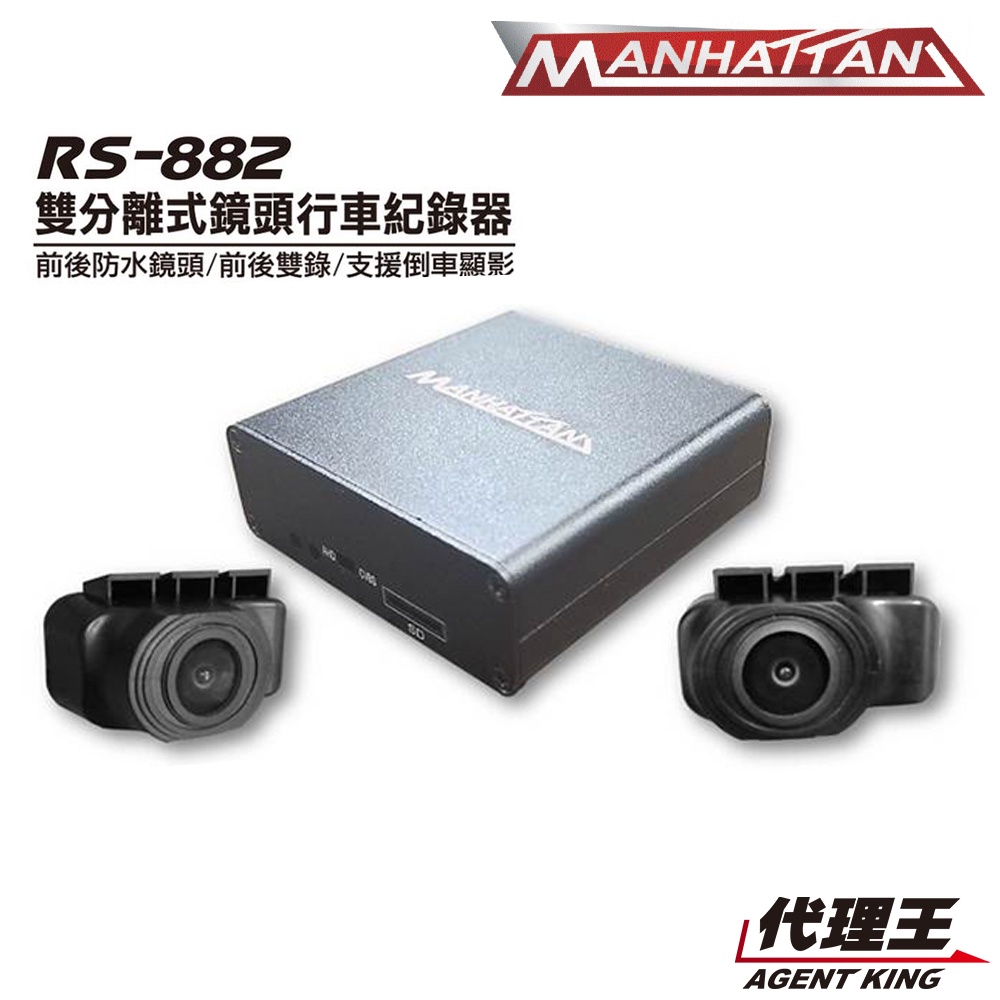 曼哈頓 RS882 車載式 安卓主機 專用 USB 雙分離式鏡頭 行車紀錄器