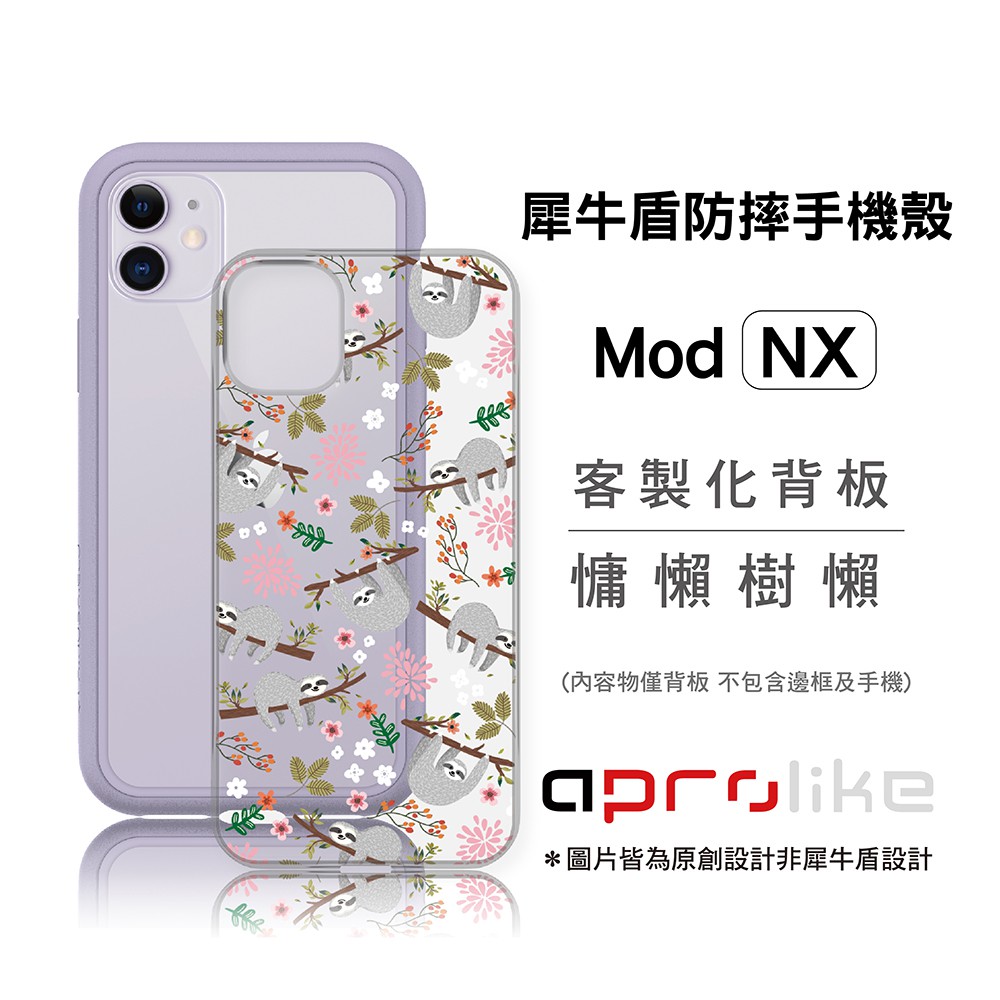 犀牛盾Mod NX / CrashGuard NX專用客製化背板 - 慵懶樹懶（圖片皆為原創設計非犀牛盾設計）