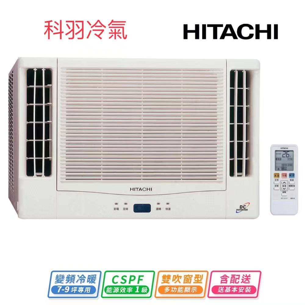 科羽商家 Hitachi日立 變頻冷暖 雙吹 窗型 Ra 50nv1 含基本安裝 蝦皮購物