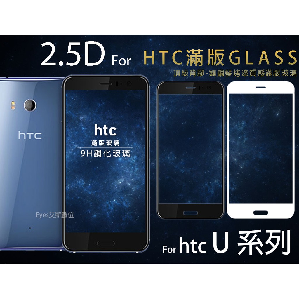 【9H滿版玻璃貼】適用HTC U11 U11+ UPlay Uultra M10 X10 X9 手機防摔 螢幕貼 保護貼