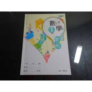 *【鑽石城二手書】108課綱 國小教科書 數學 1上 一上 教師專用習作 南一出版0 110/08有劃記