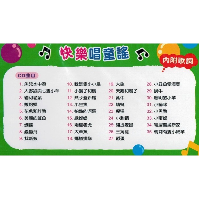 Ma蓁姐姐書店 世一 愛分享有聲系列 快樂唱童謠 Cd 附歌詞 B 蝦皮購物